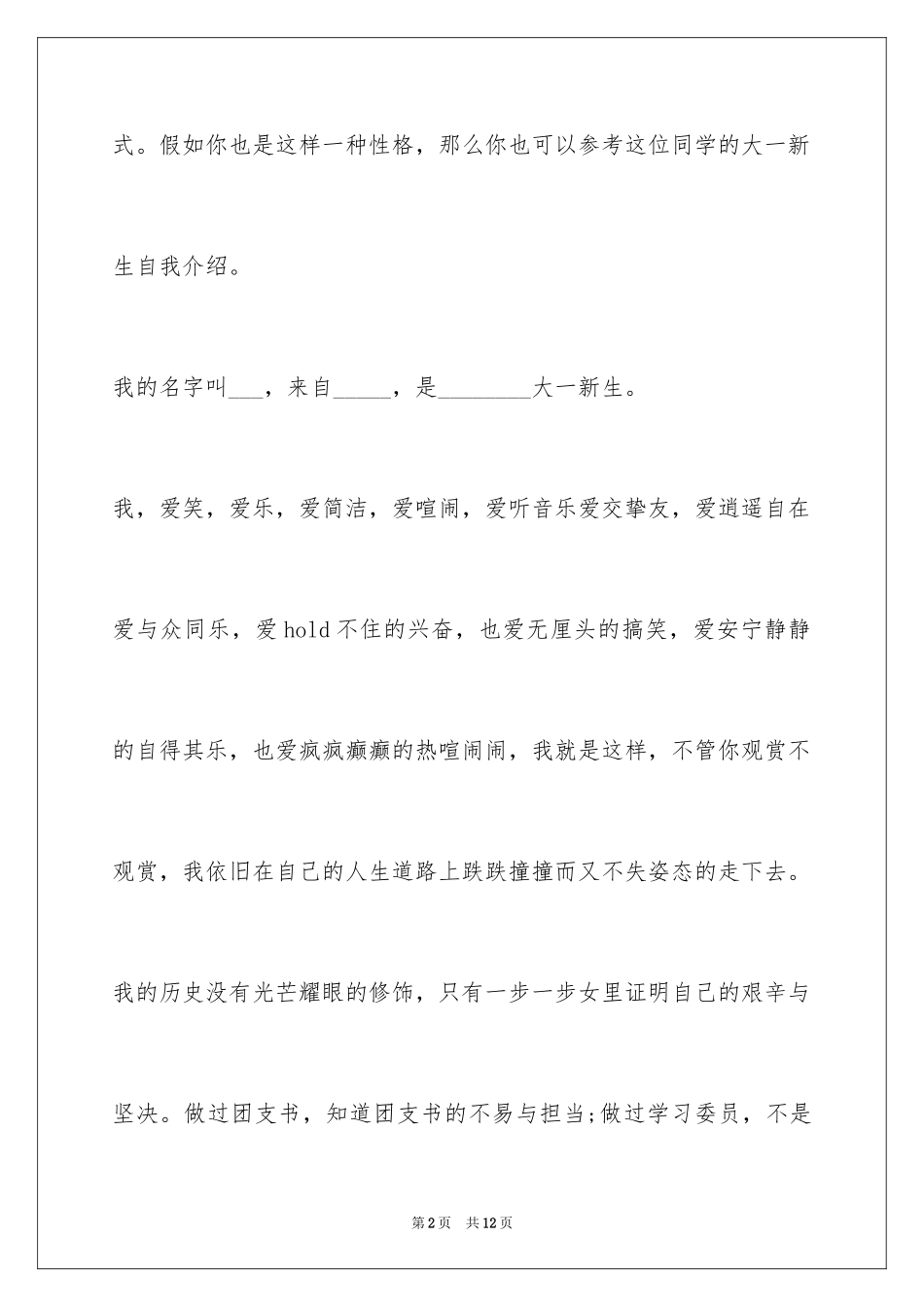 2024大一新生自我介绍_53_第2页