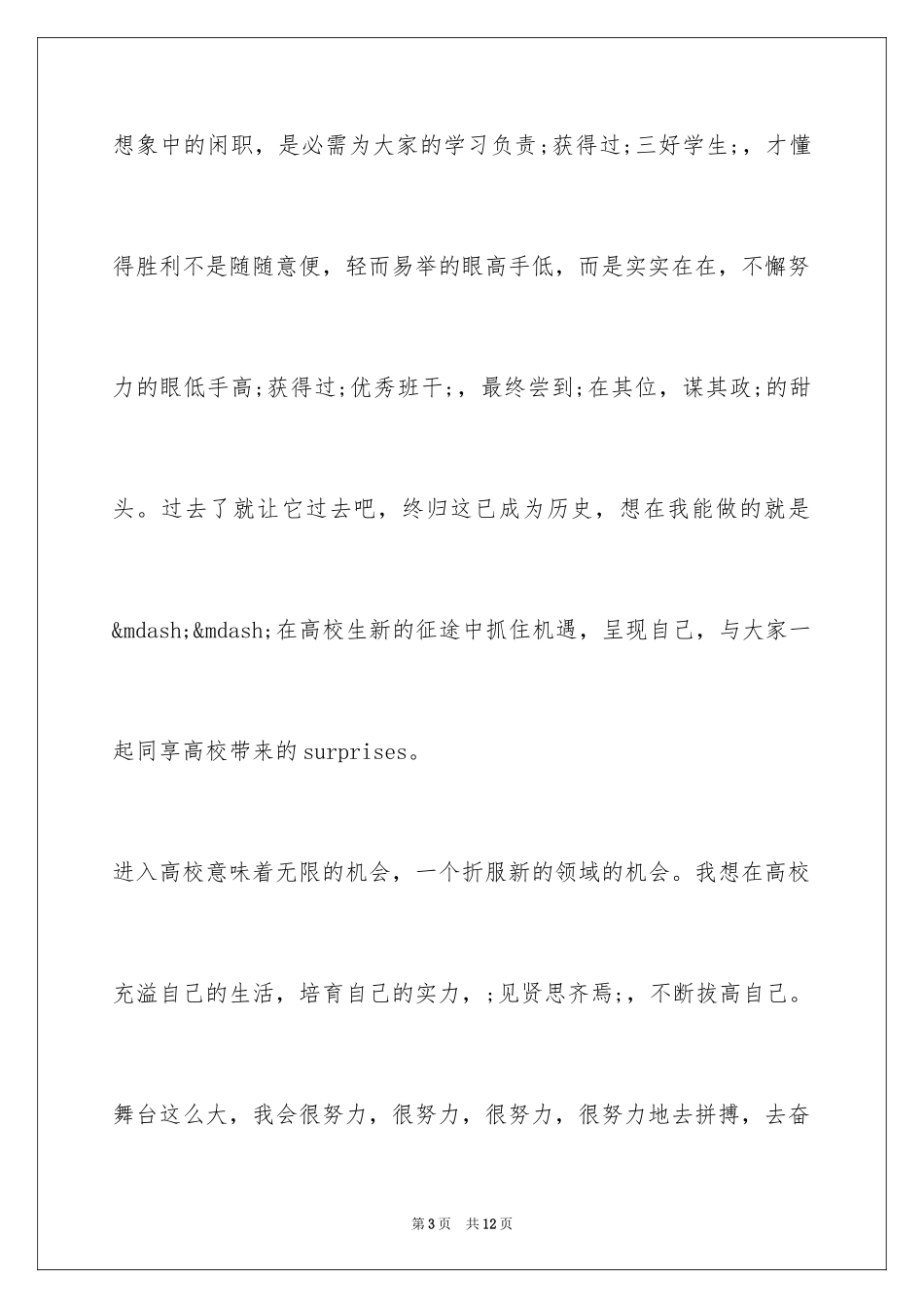 2024大一新生自我介绍_53_第3页