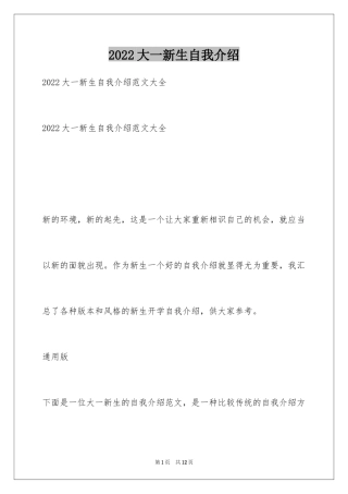 2024大一新生自我介绍_53