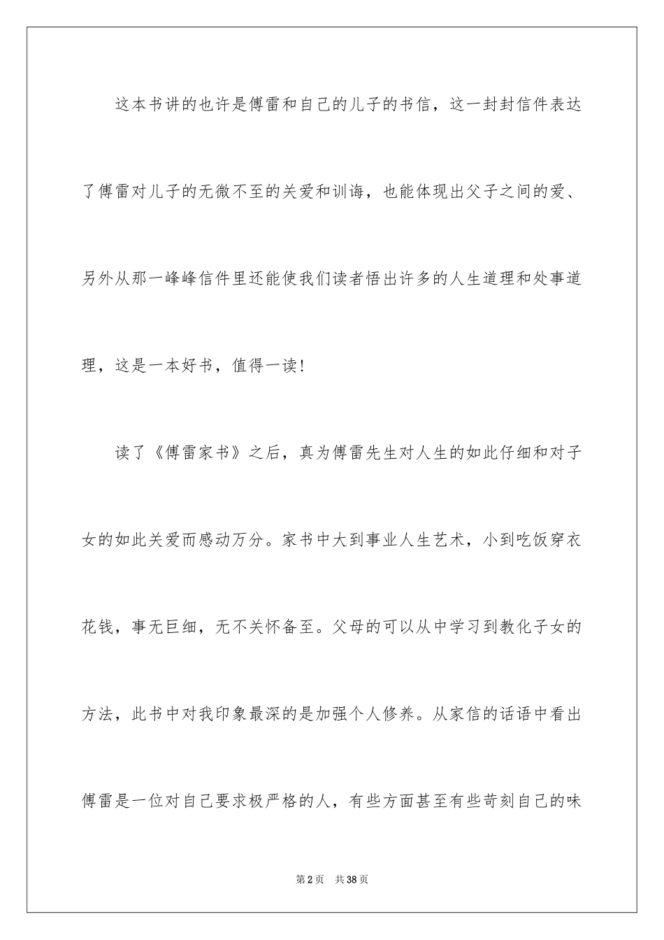 2024傅雷家书读书笔记_23_第2页