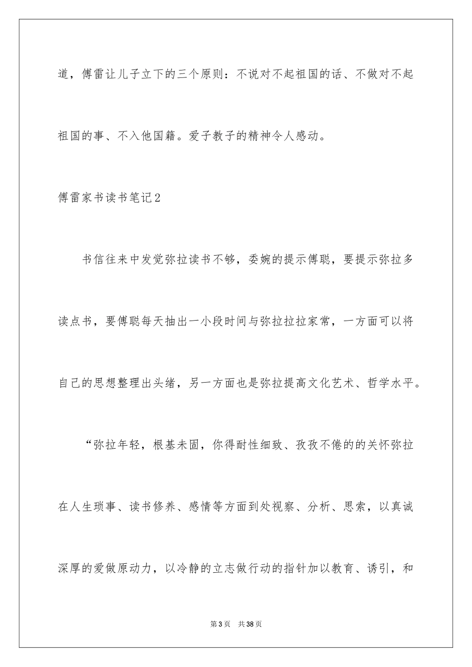 2024傅雷家书读书笔记_23_第3页