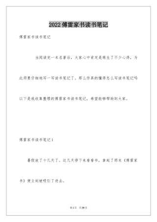 2024傅雷家书读书笔记_23