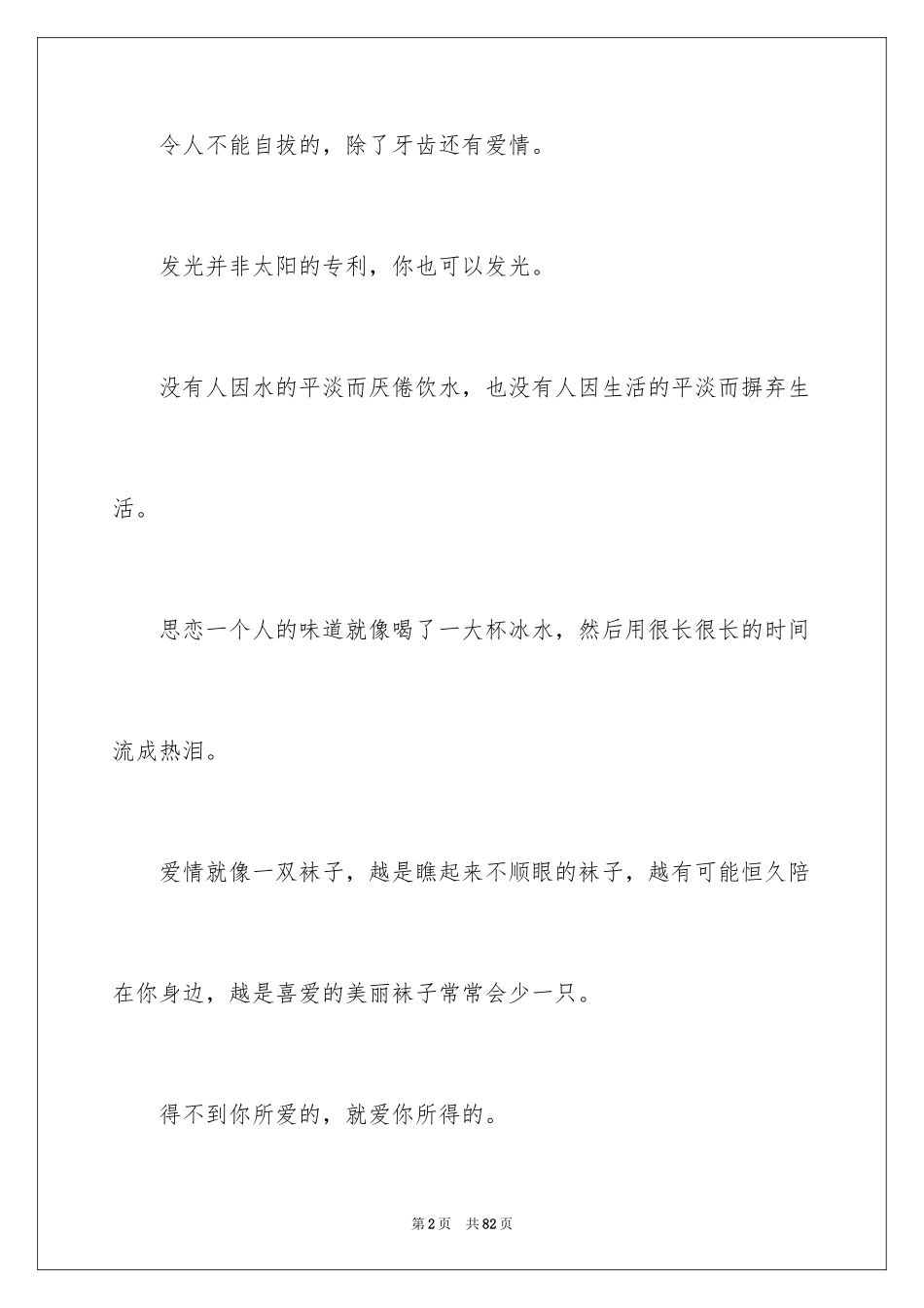 2024品味人生格言_第2页