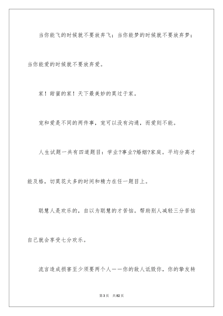 2024品味人生格言_第3页