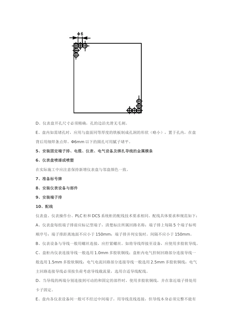 柜盘内配线要求_第2页