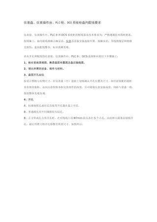 柜盘内配线要求