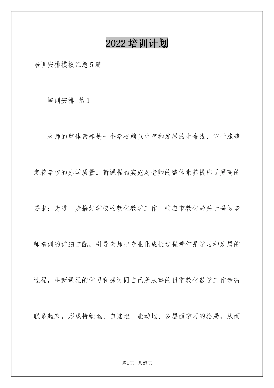 2024培训计划_78_第1页