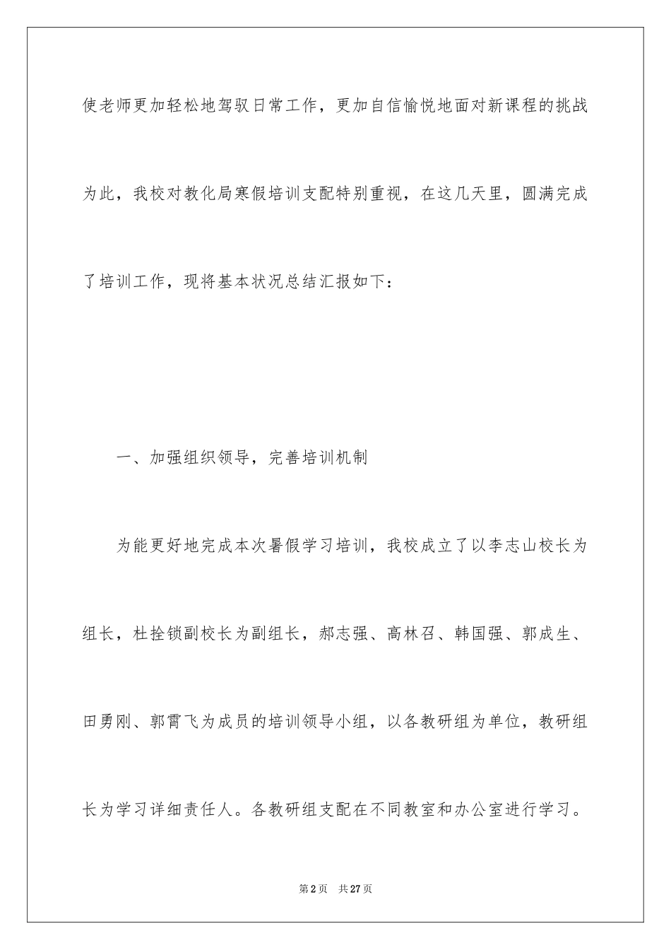 2024培训计划_78_第2页