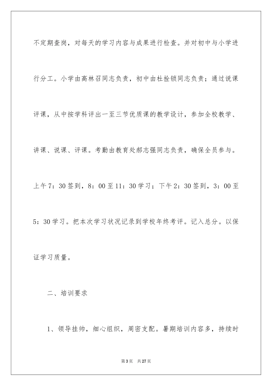 2024培训计划_78_第3页