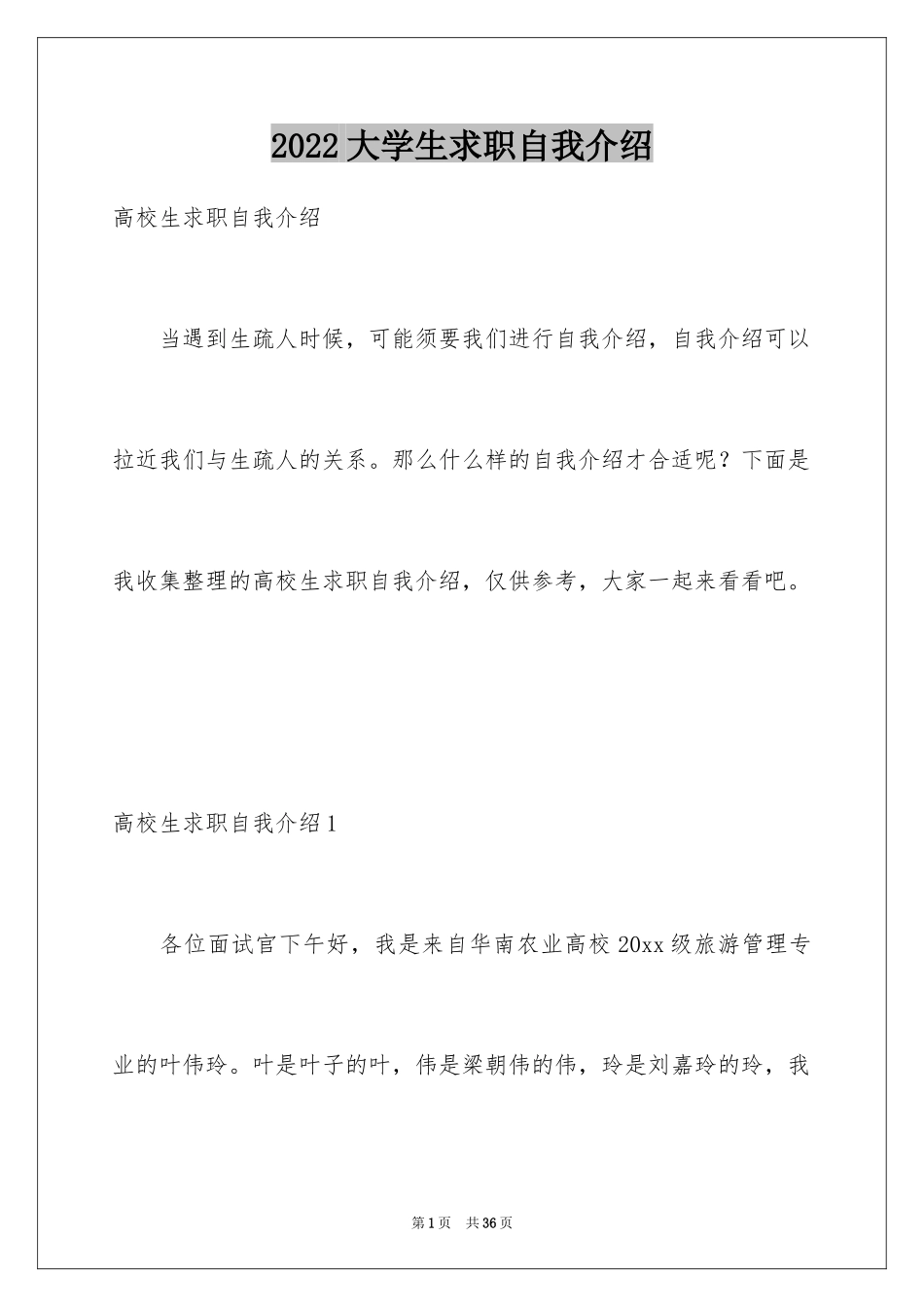 2024大学生求职自我介绍_5_第1页