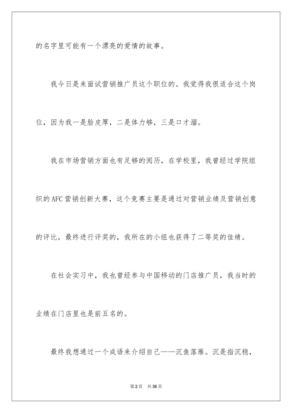 2024大学生求职自我介绍_5_第2页