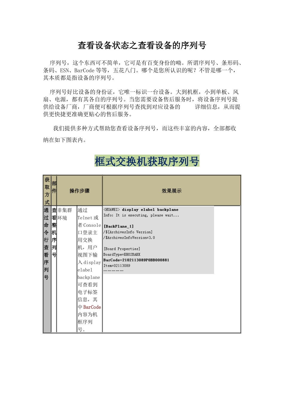 查看设备状态之查看设备的序列号_第1页