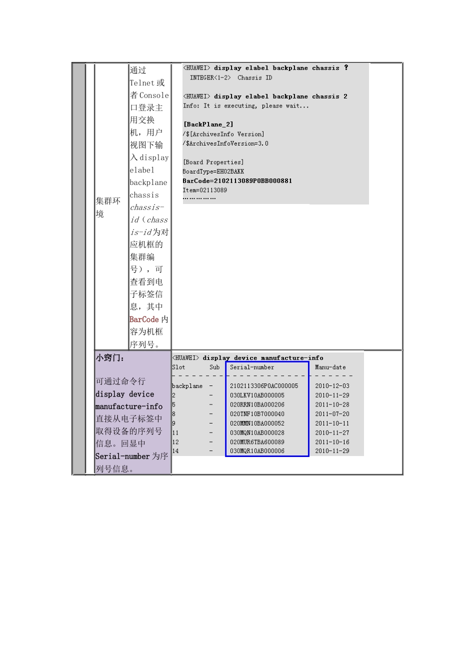 查看设备状态之查看设备的序列号_第2页