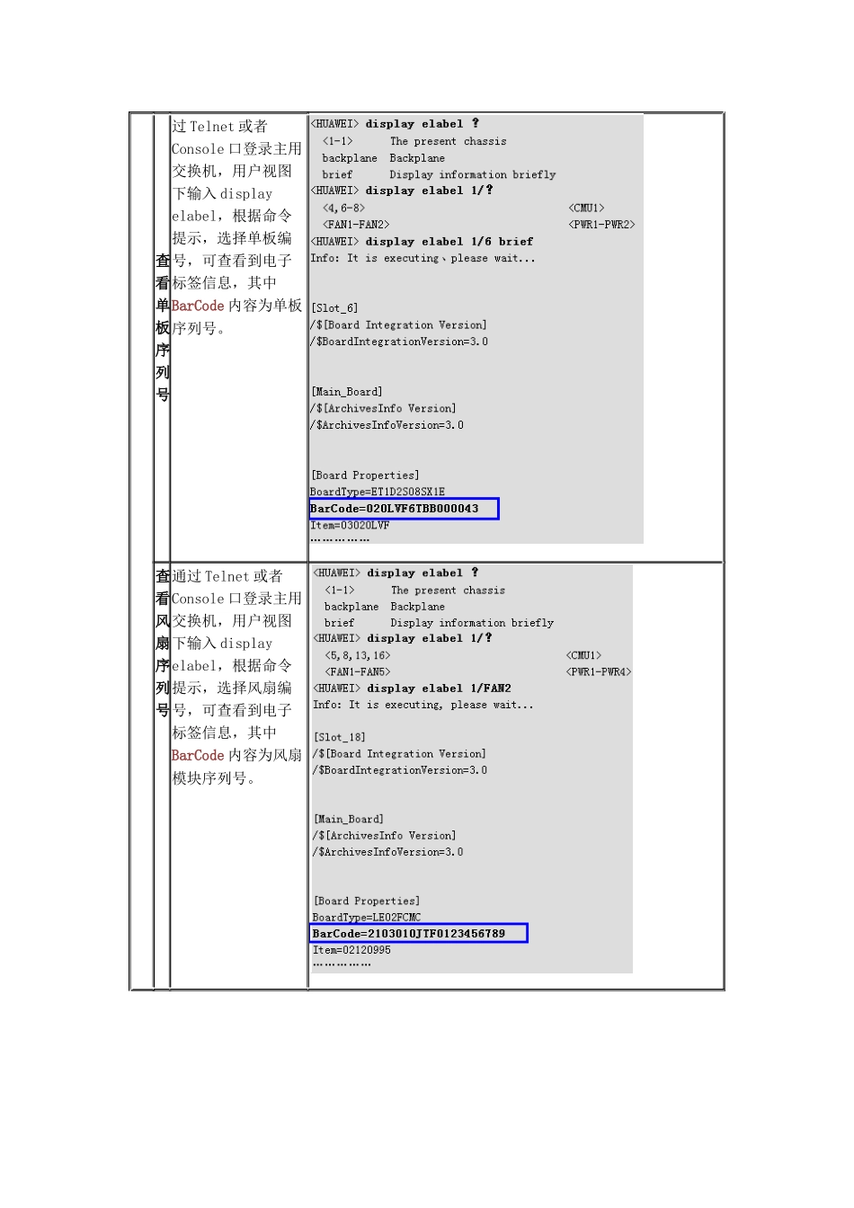 查看设备状态之查看设备的序列号_第3页