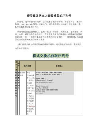 查看设备状态之查看设备的序列号