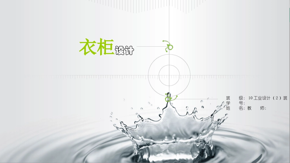 柜子设计创意_第1页
