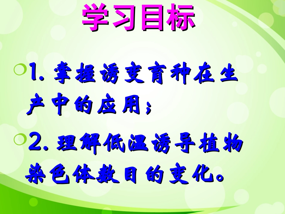 染色体变异3_第3页