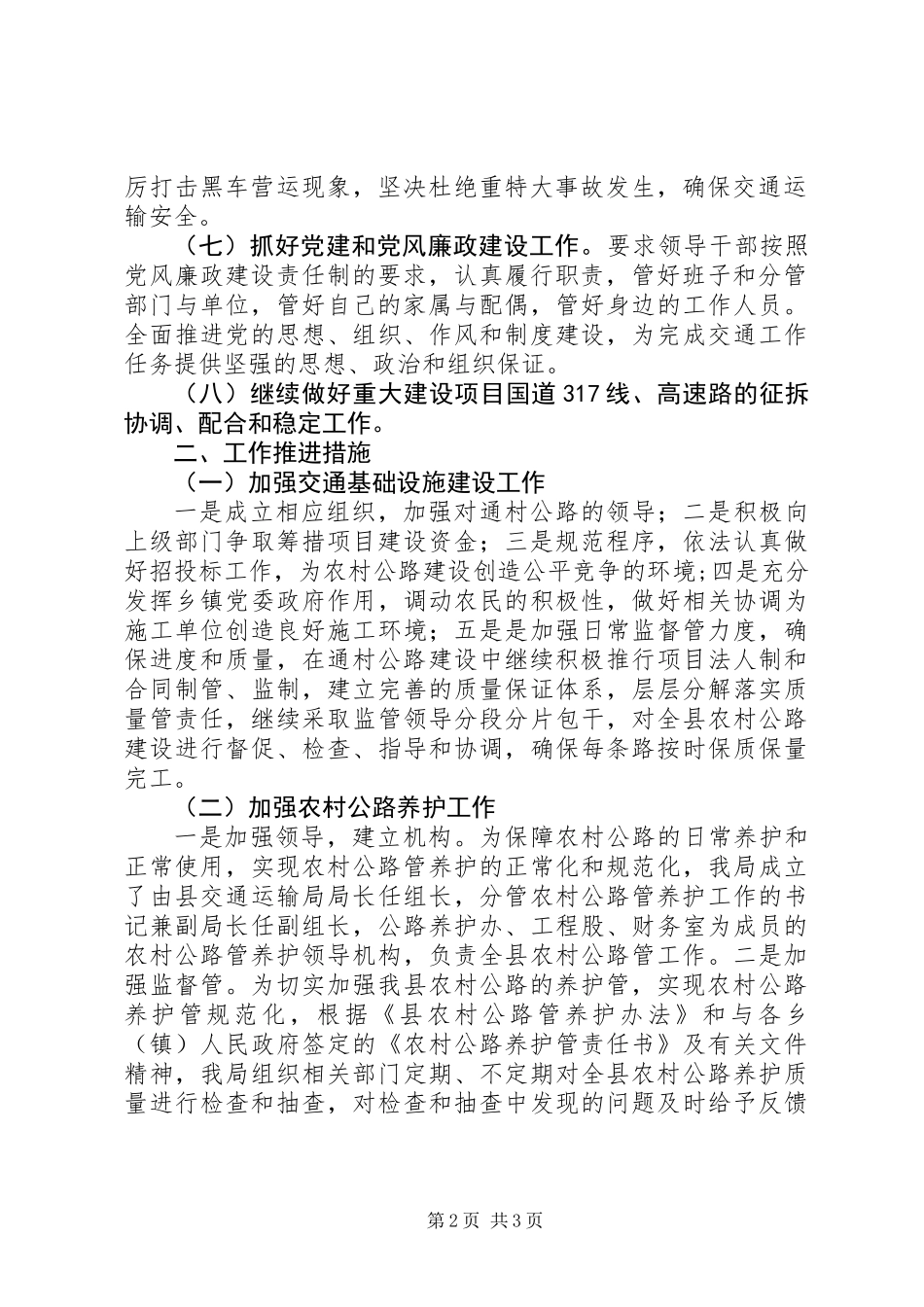 XX年交通局助农增收工作方案_第2页