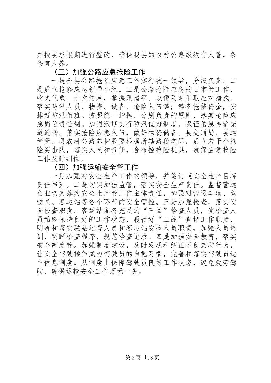XX年交通局助农增收工作方案_第3页