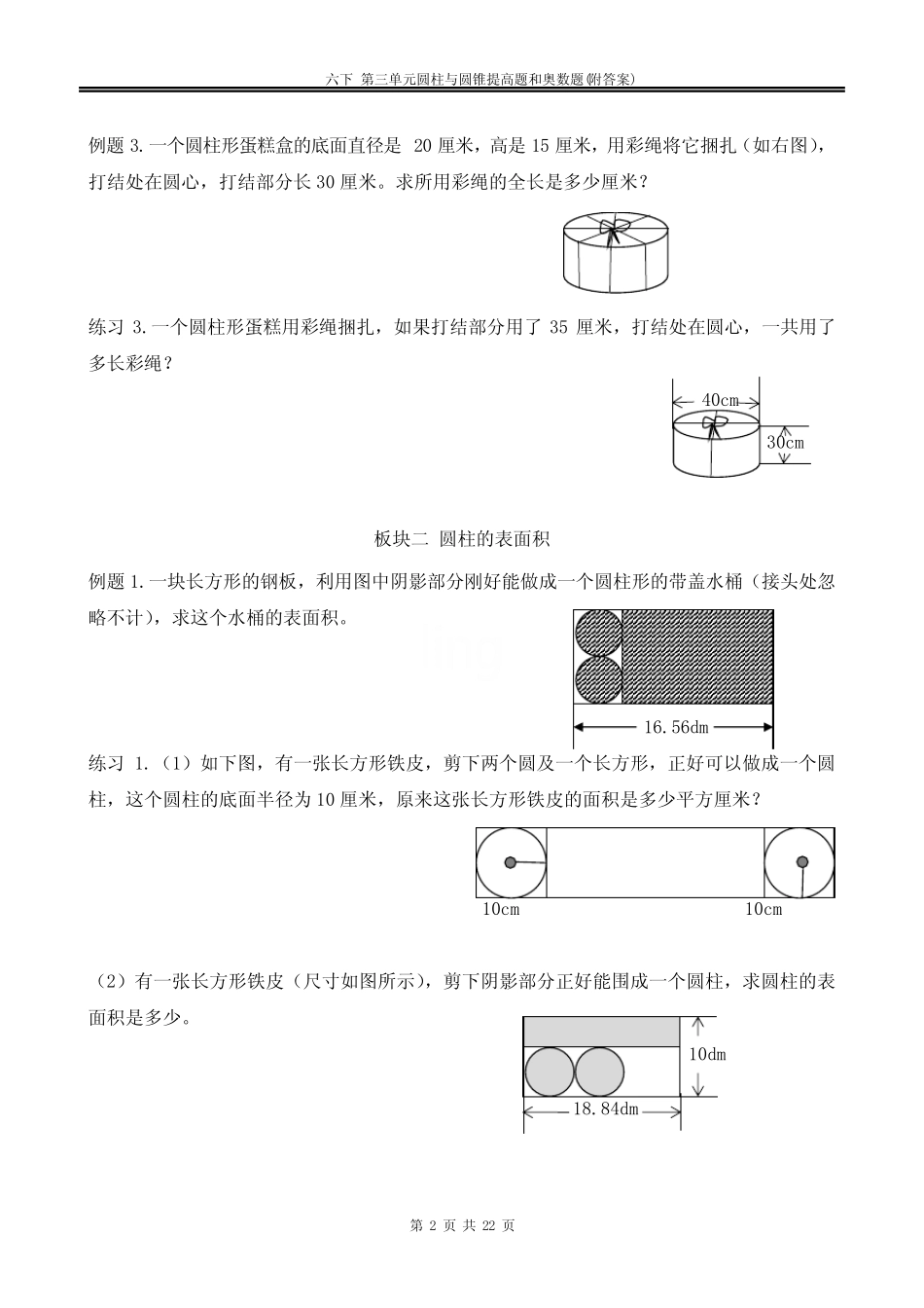 六下 第三单元圆柱与圆锥提高题和奥数题(附答案) _第2页