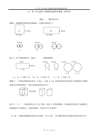 六下 第三单元圆柱与圆锥提高题和奥数题(附答案) 