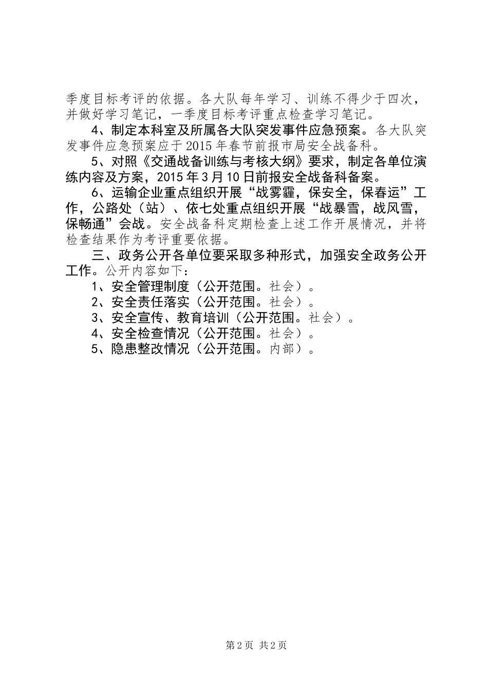 XX年交通局安全战备科第一季度工作要点_第2页