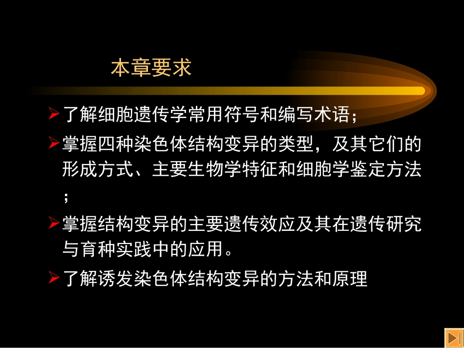 染色体结构的变异_第2页
