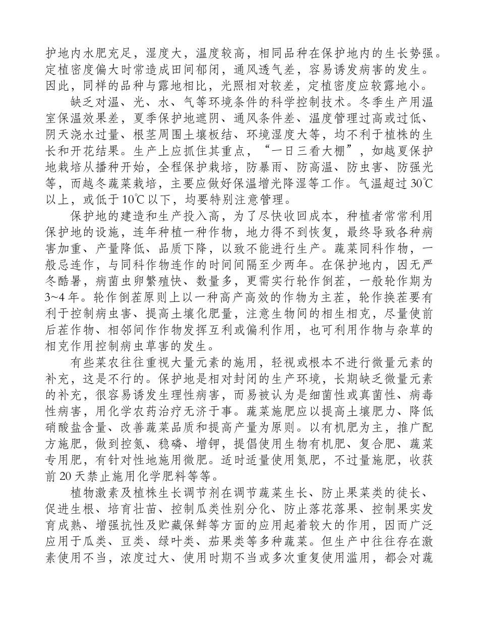 柑橘高接注意九条_第2页