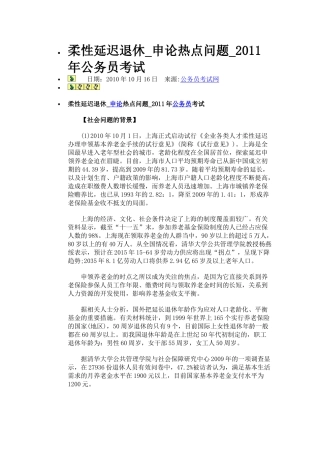 柔性延迟退休