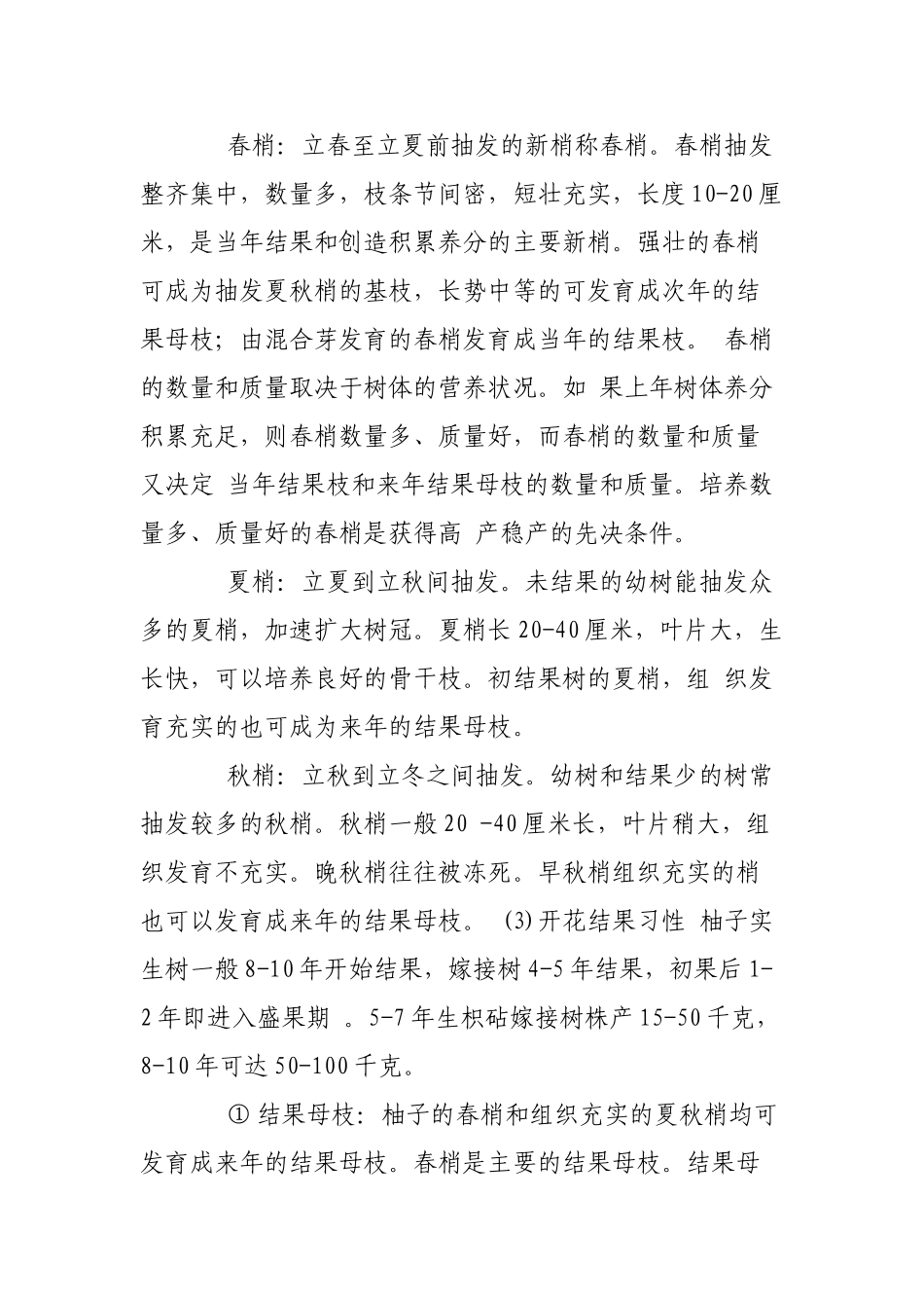 柚子栽培技术_第2页