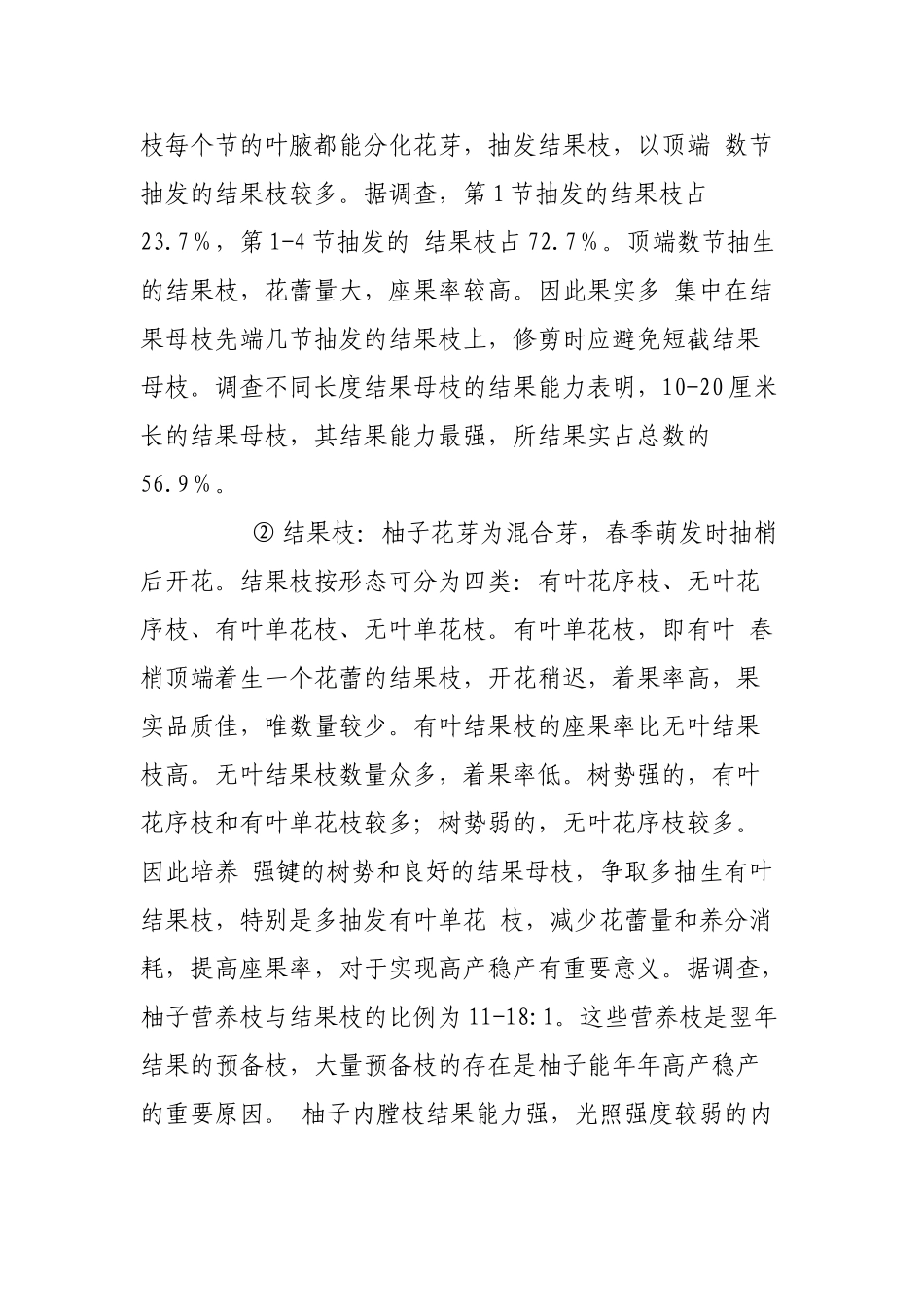 柚子栽培技术_第3页