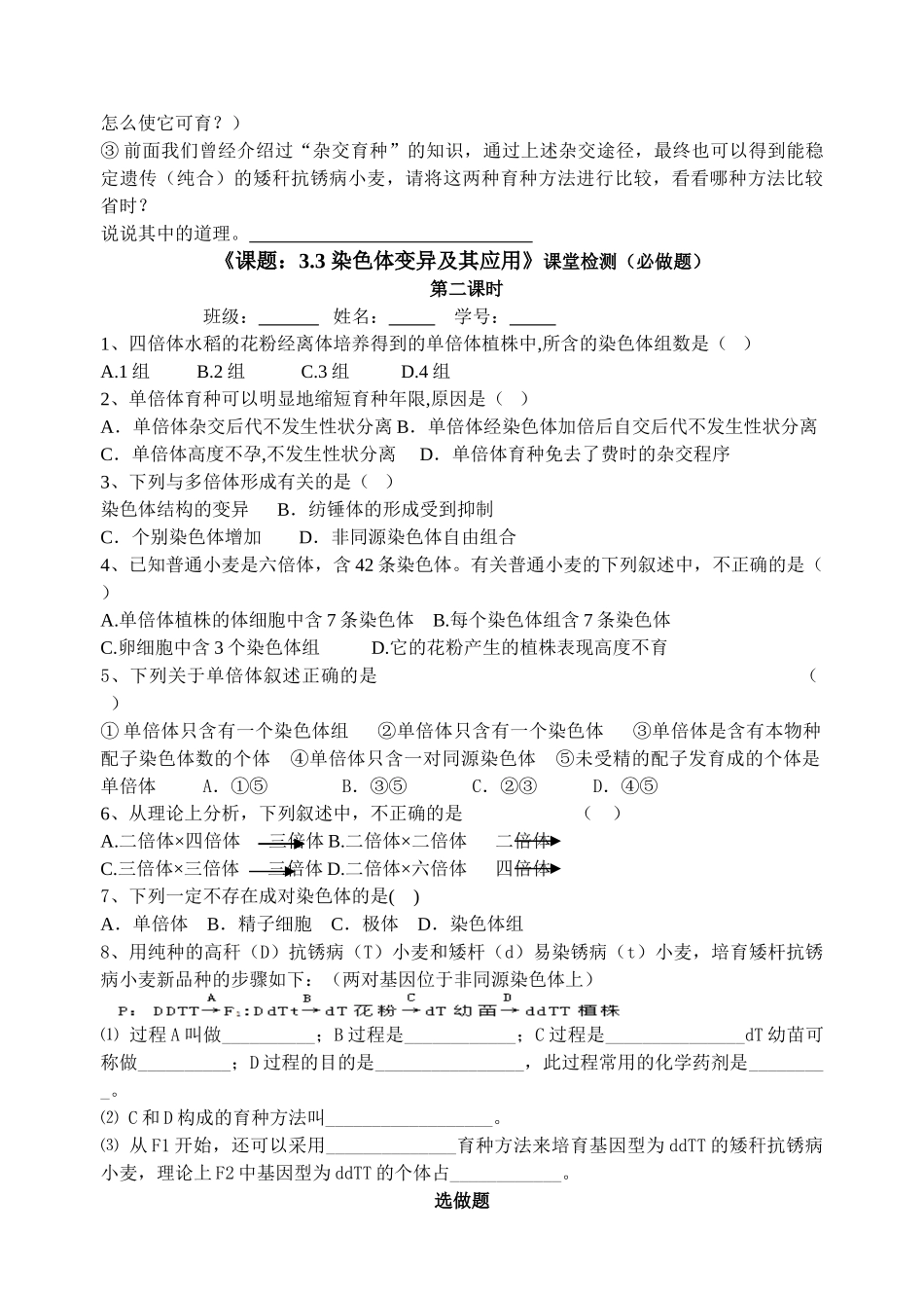 染色体变异及其应用第2课时_第3页