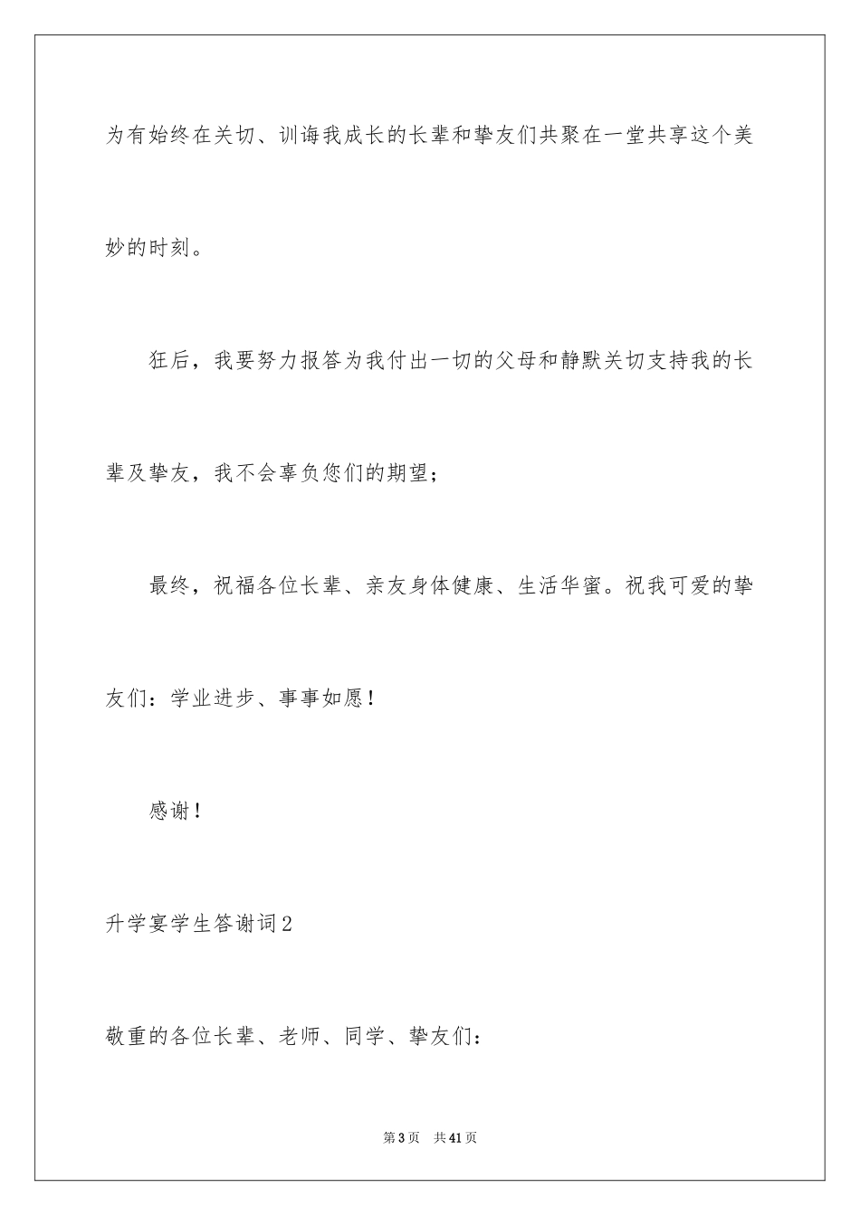 2024升学宴学生答谢词_55_第3页