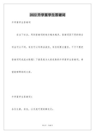 2024升学宴学生答谢词_55