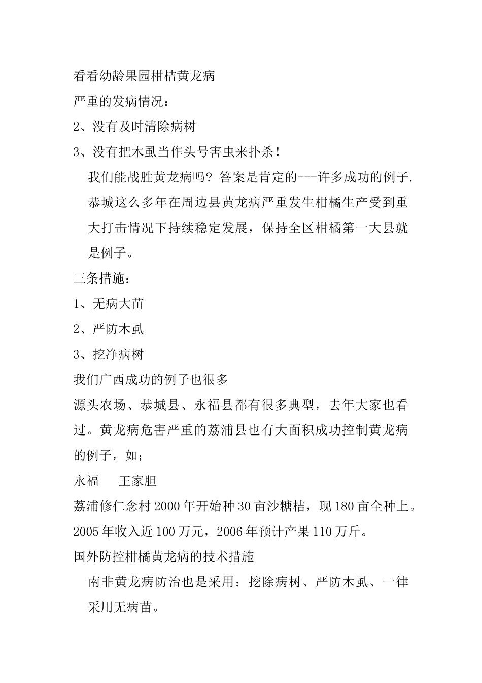 柑橘黄龙病防控技术_第2页