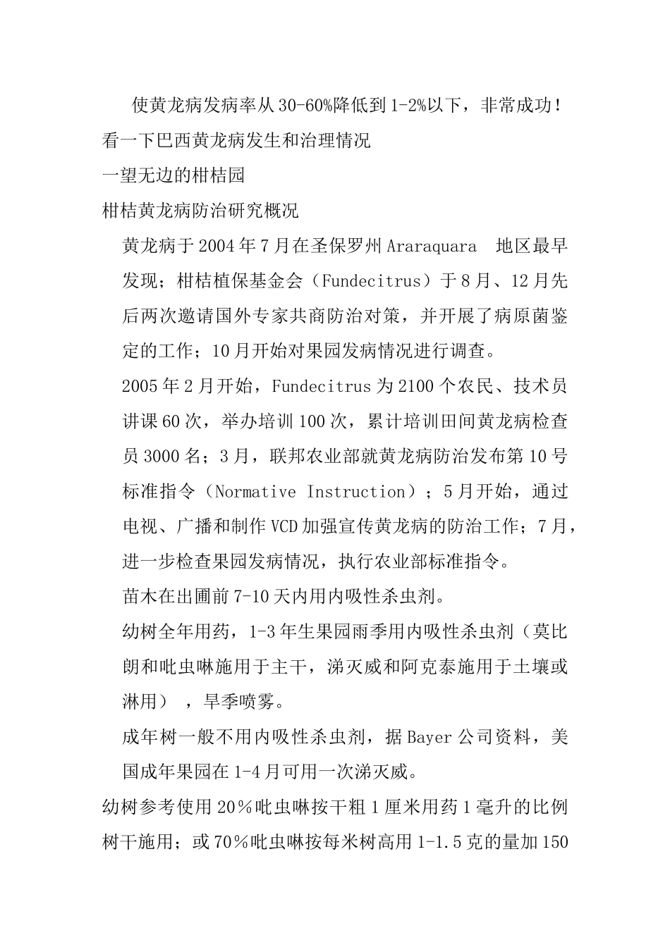 柑橘黄龙病防控技术_第3页