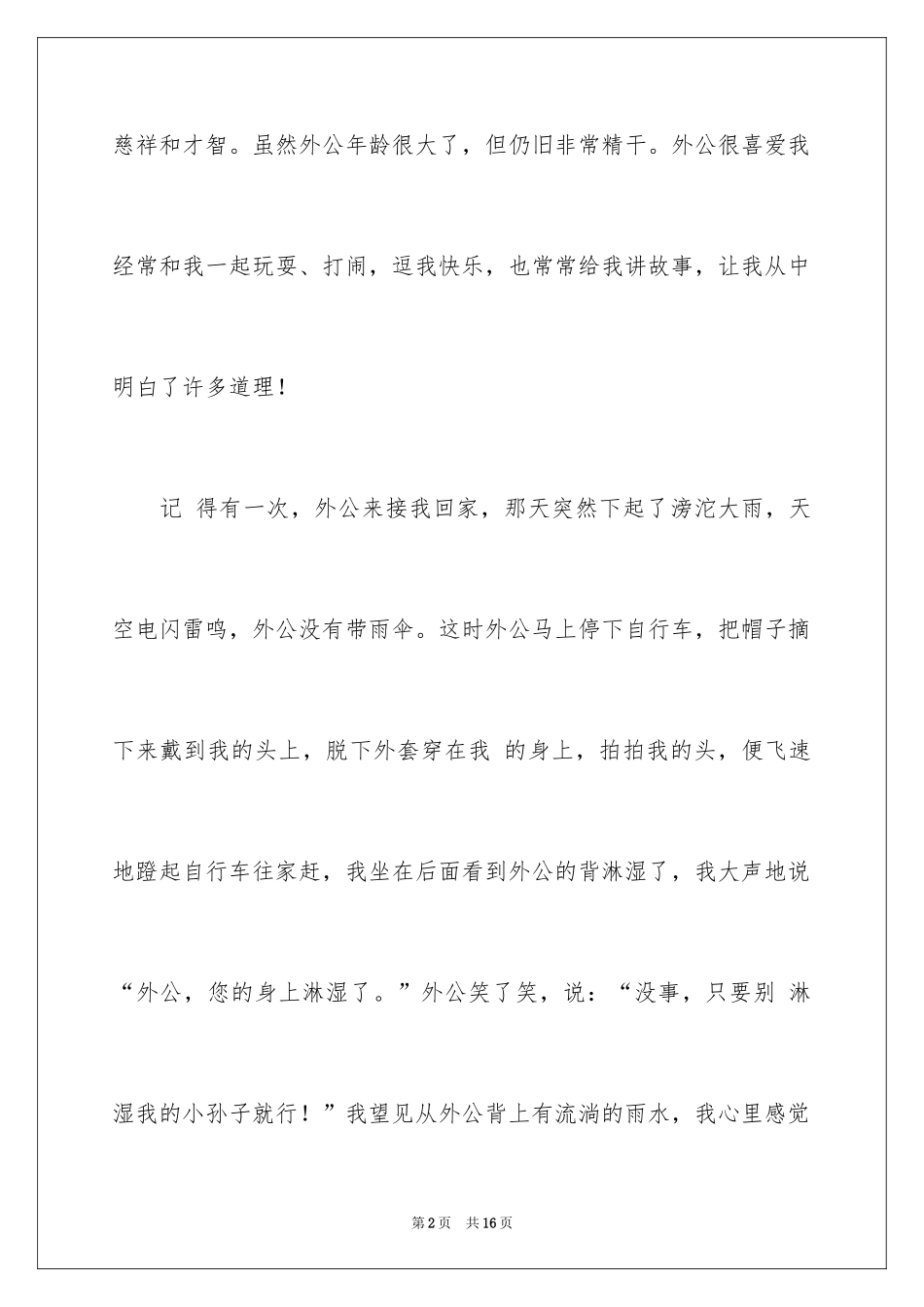 2024写人写事的作文_18_第2页