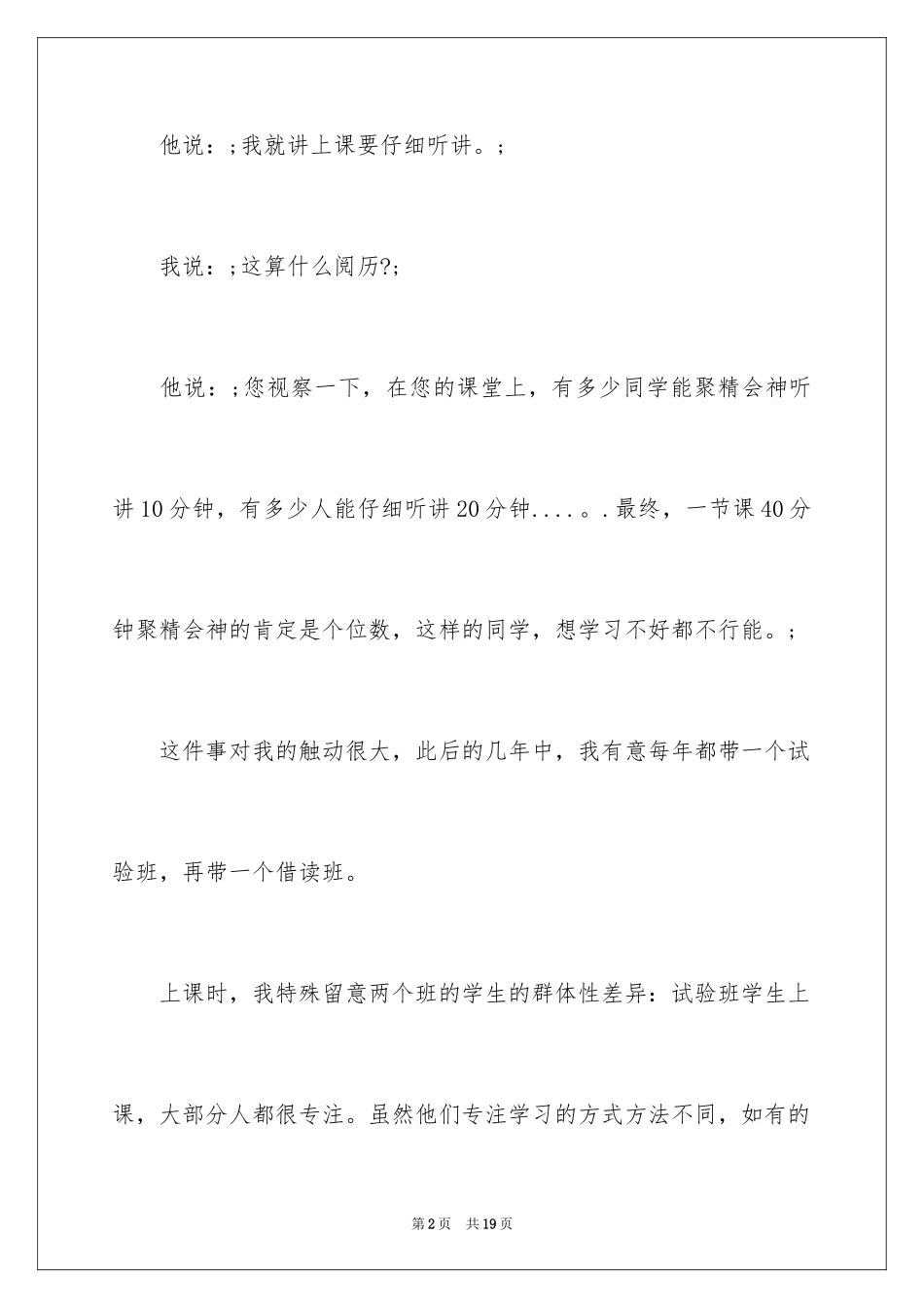 2024学习方法：好学生和差学生的区别在哪_第2页