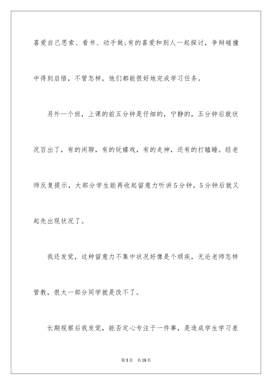 2024学习方法：好学生和差学生的区别在哪_第3页