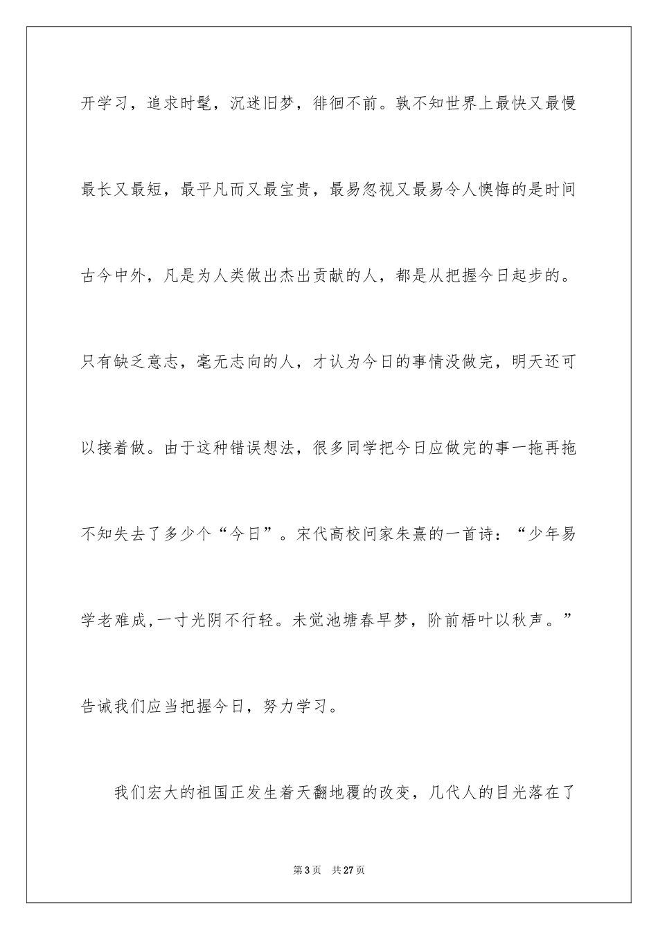 2024努力学习演讲稿_146_第3页