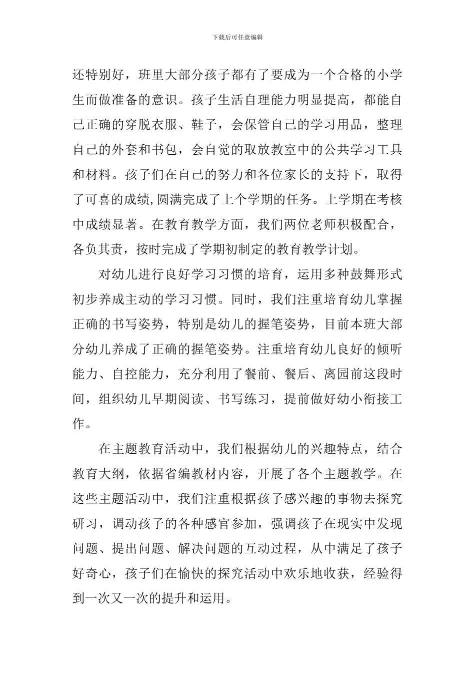 幼儿园家长会园长讲话稿_第2页