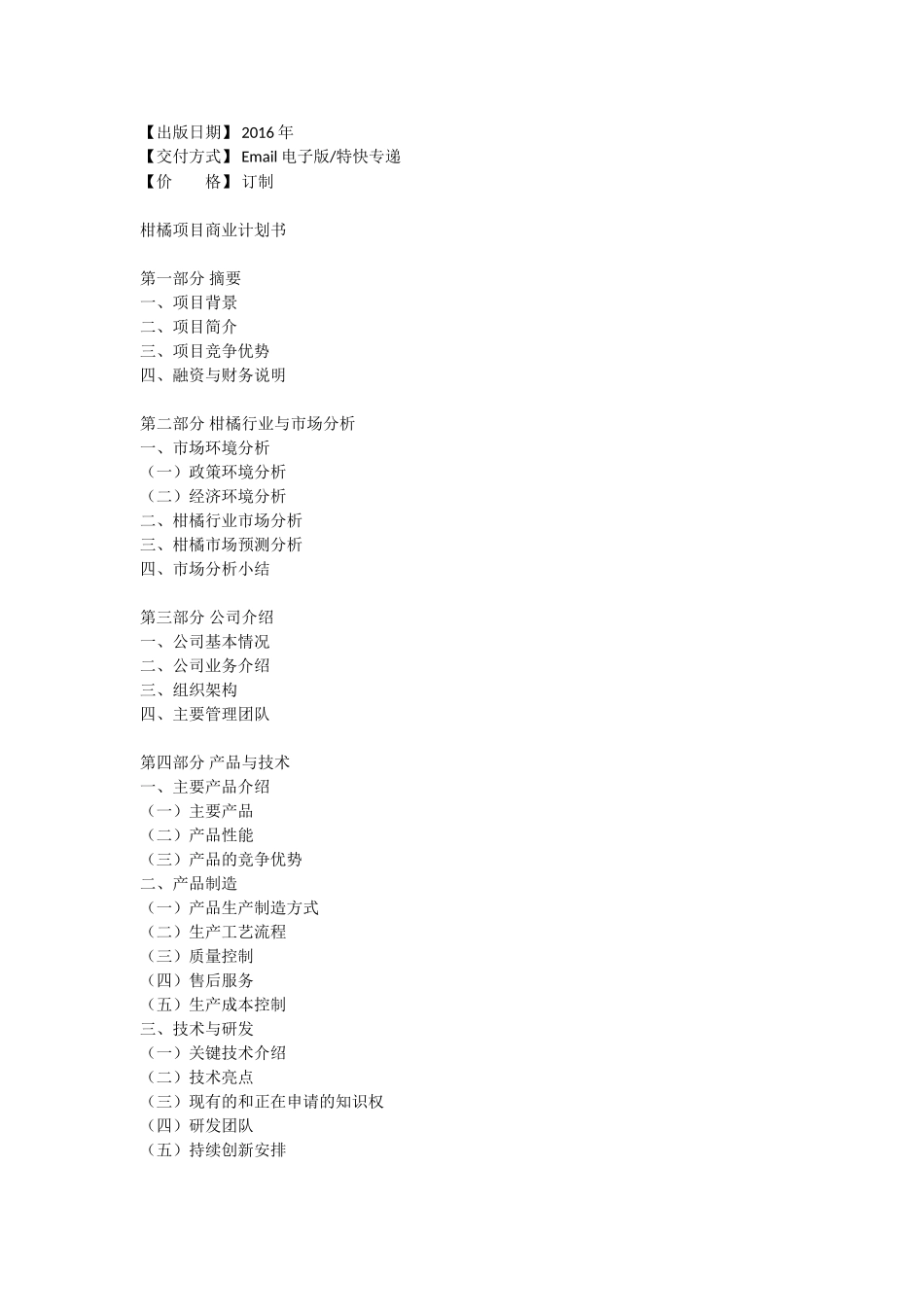 柑橘项目商业计划书_第3页