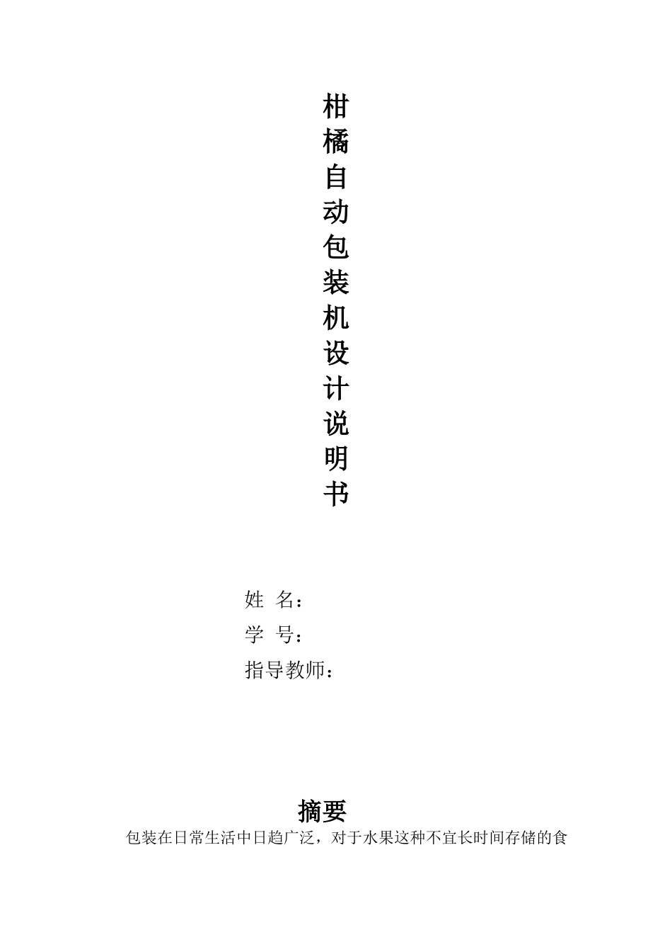 柑橘的包装设计_第1页