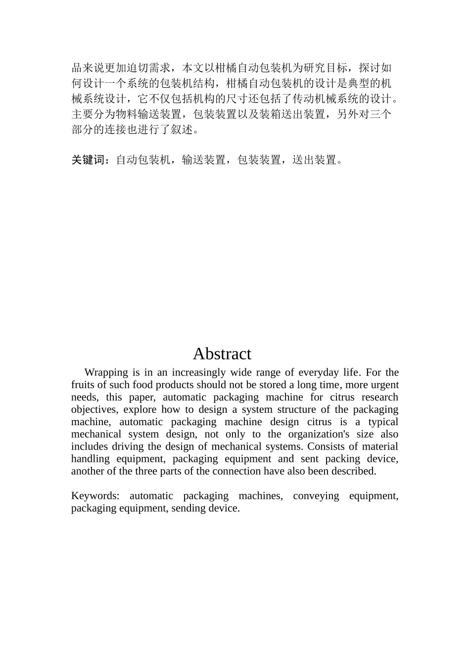 柑橘的包装设计_第2页