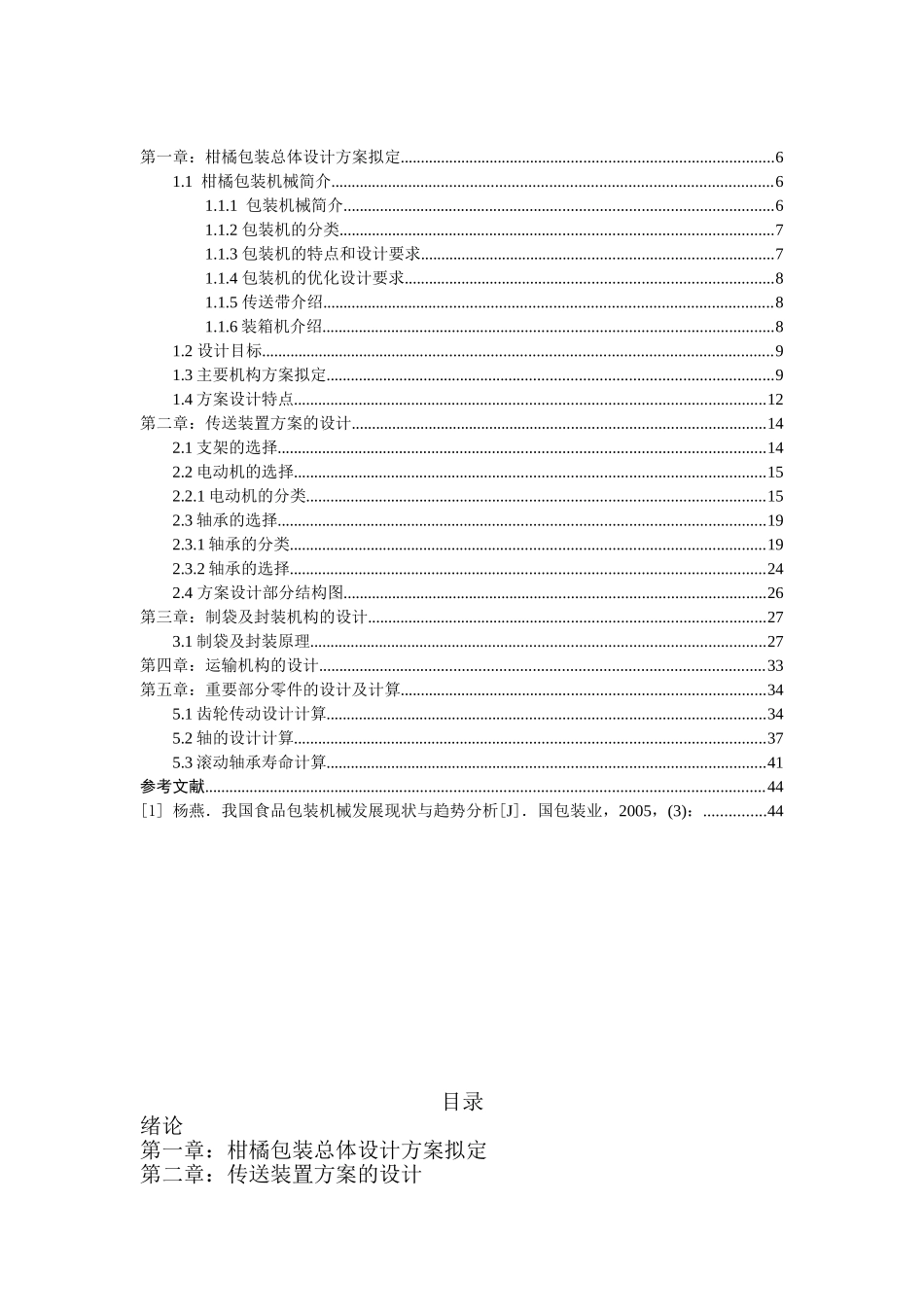 柑橘的包装设计_第3页