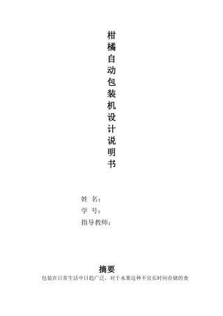 柑橘的包装设计