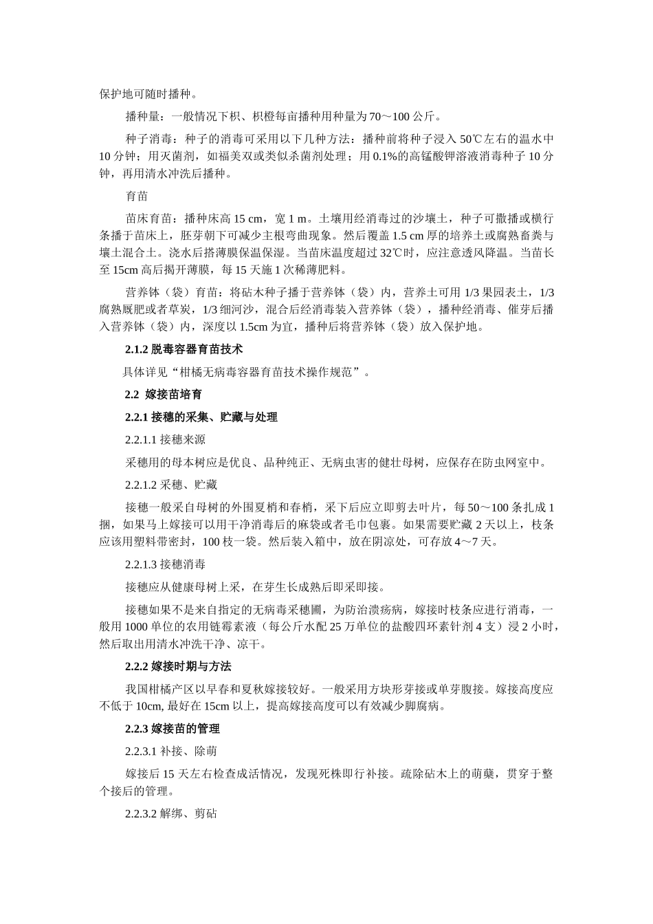 柑橘生产技术规范_第3页