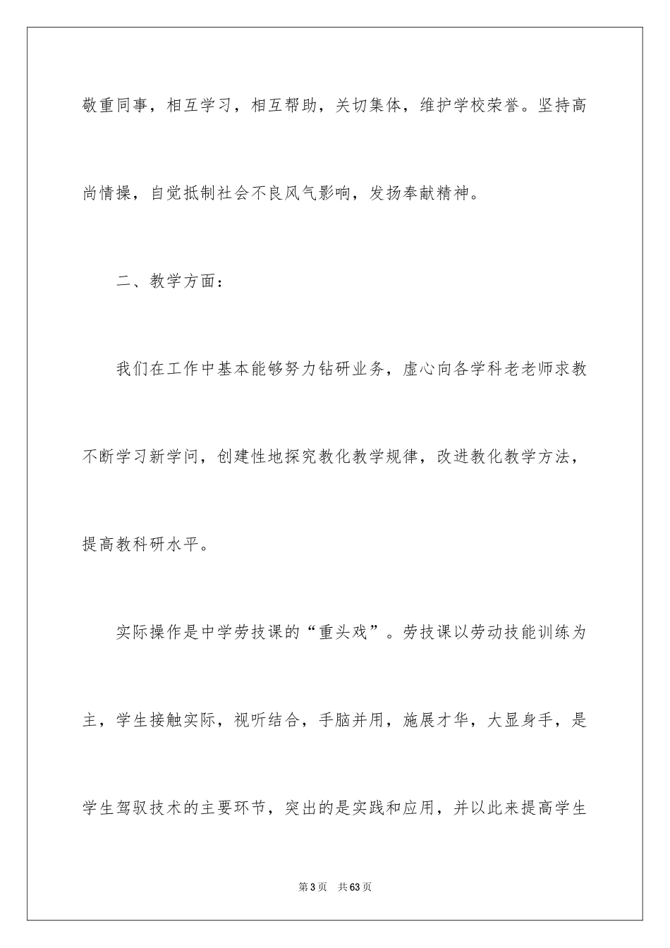2024劳技教学工作总结_第3页