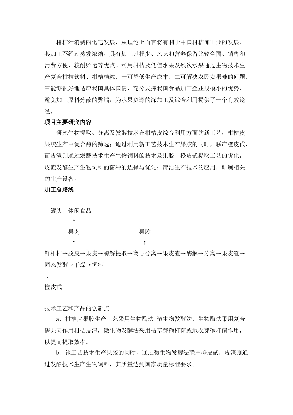 柑橘加工路线_第2页