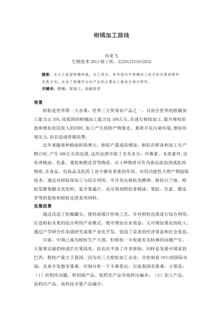 柑橘加工路线